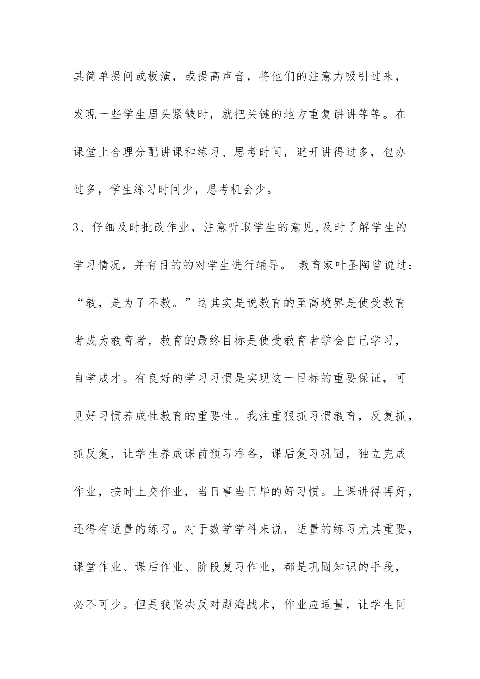 初三数学教学总结-_第3页