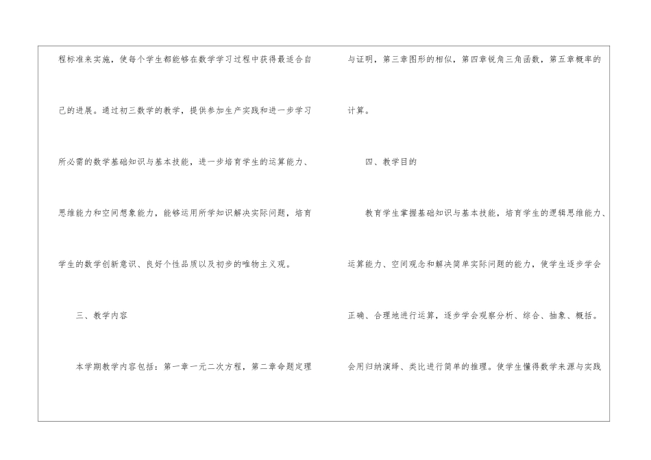 初三数学教学计划集合四篇_第2页