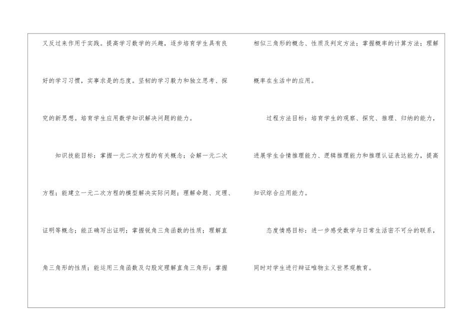 初三数学教学计划集合四篇_第3页
