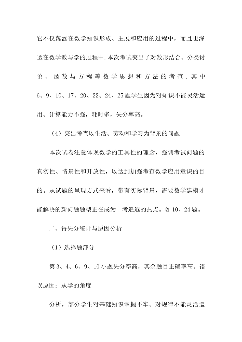初三数学期中考试质量分析_第2页