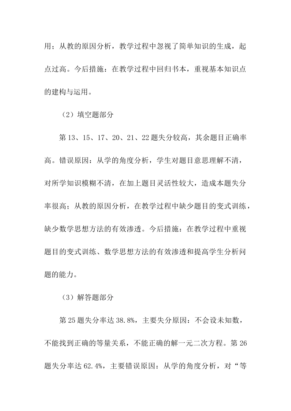 初三数学期中考试质量分析_第3页