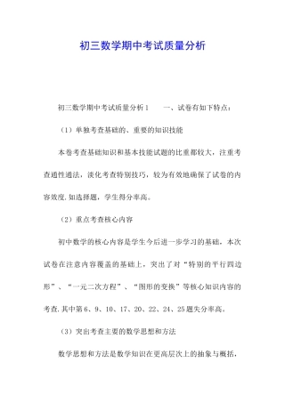 初三数学期中考试质量分析