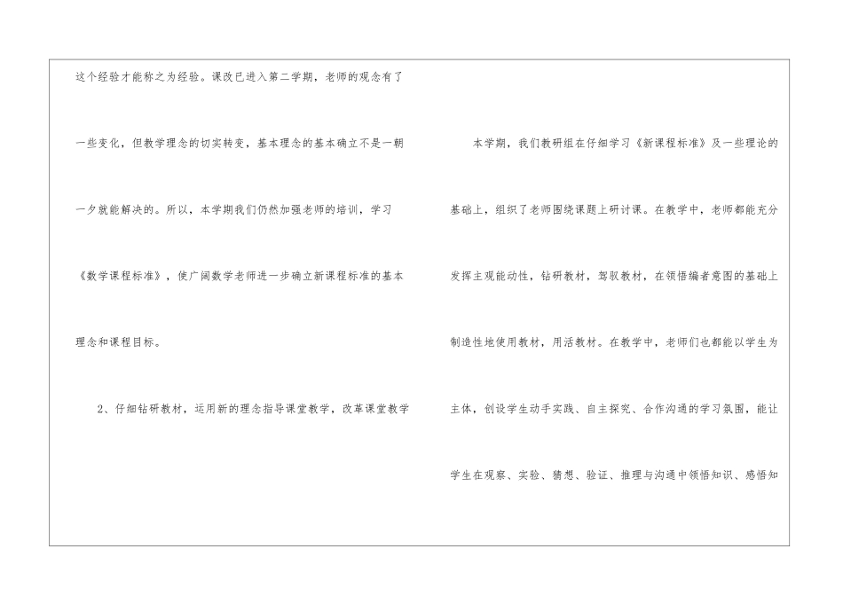 初三数学老师教学设计模版5篇_第2页