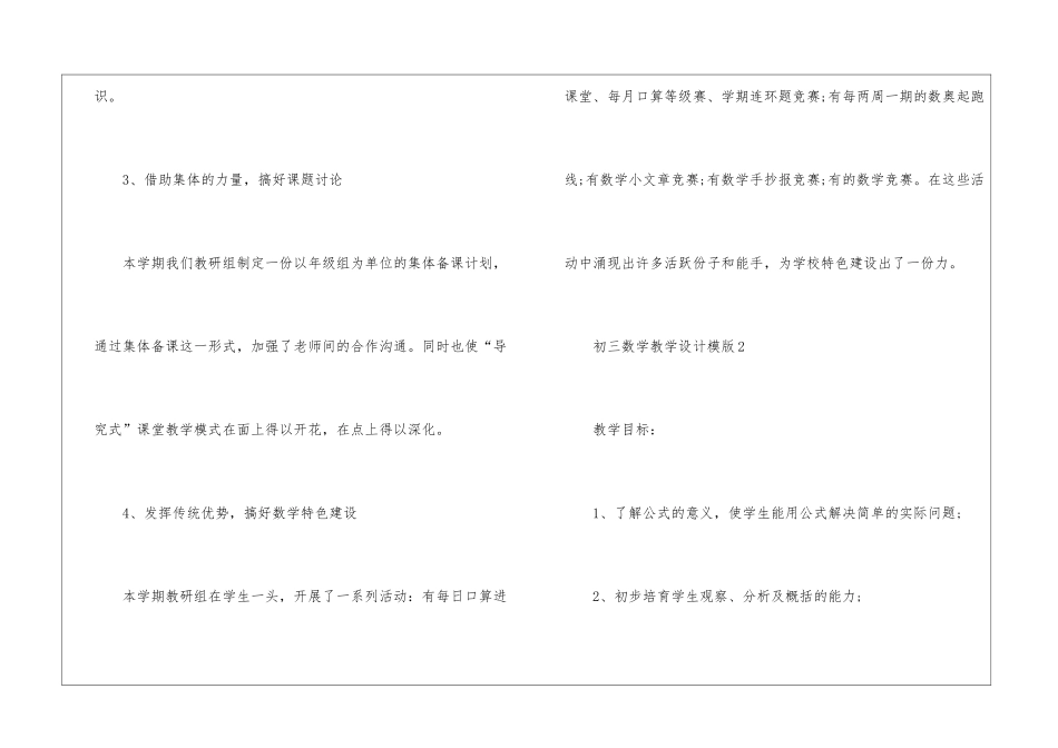 初三数学老师教学设计模版5篇_第3页