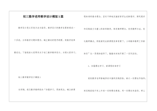 初三数学老师教学设计模版5篇
