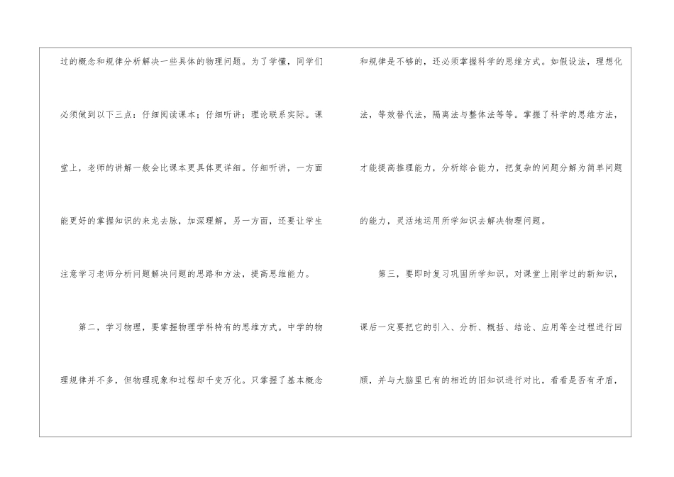初三物理教学的工作总结_第2页