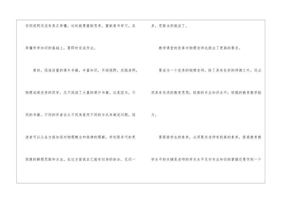 初三物理教学的工作总结_第3页