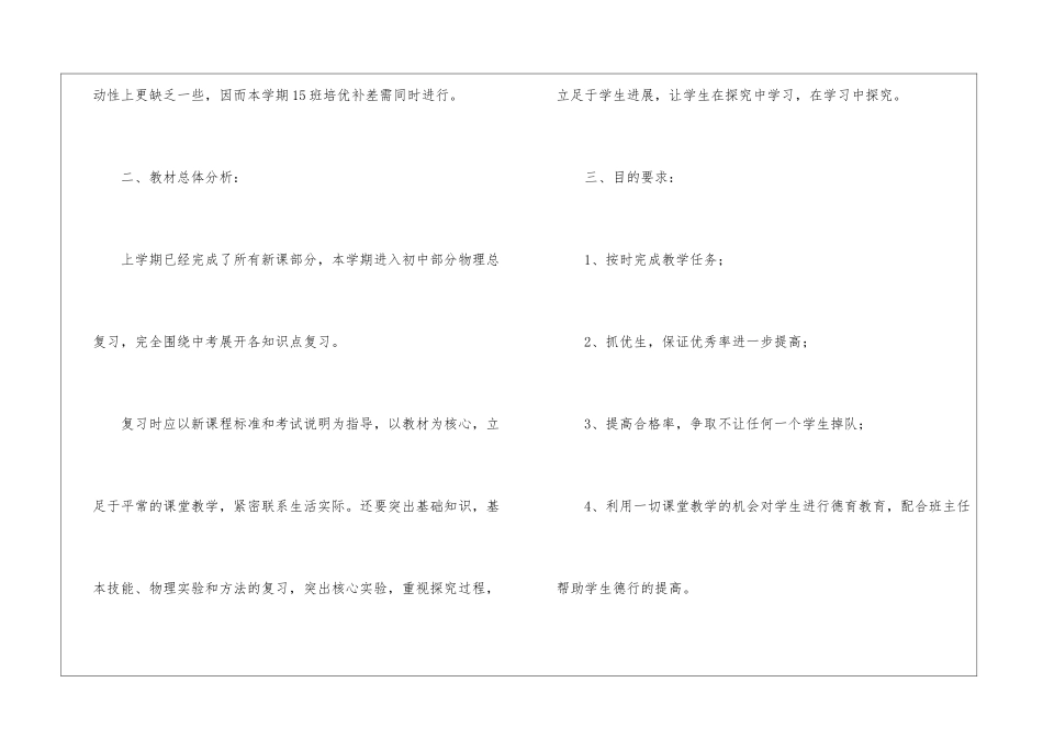 初三物理教学计划合集9篇_第2页