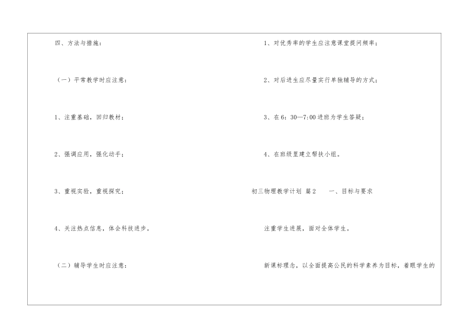 初三物理教学计划合集9篇_第3页