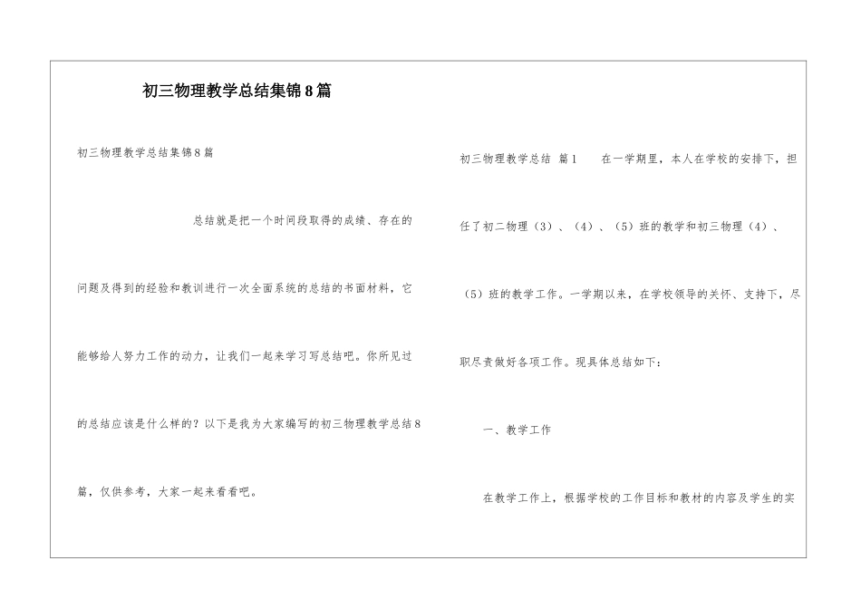 初三物理教学总结集锦8篇_第1页