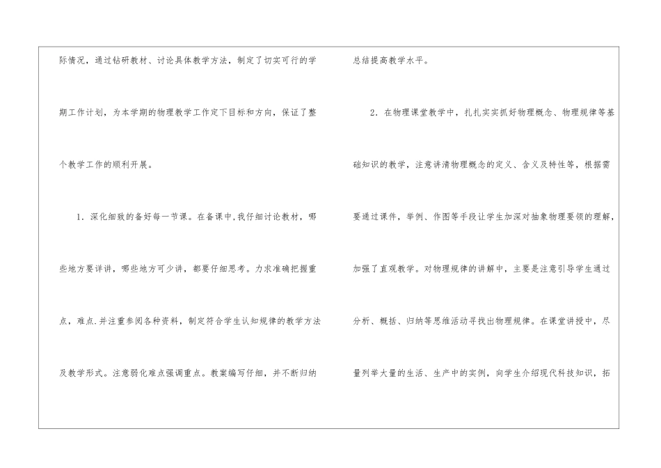 初三物理教学总结集锦8篇_第2页
