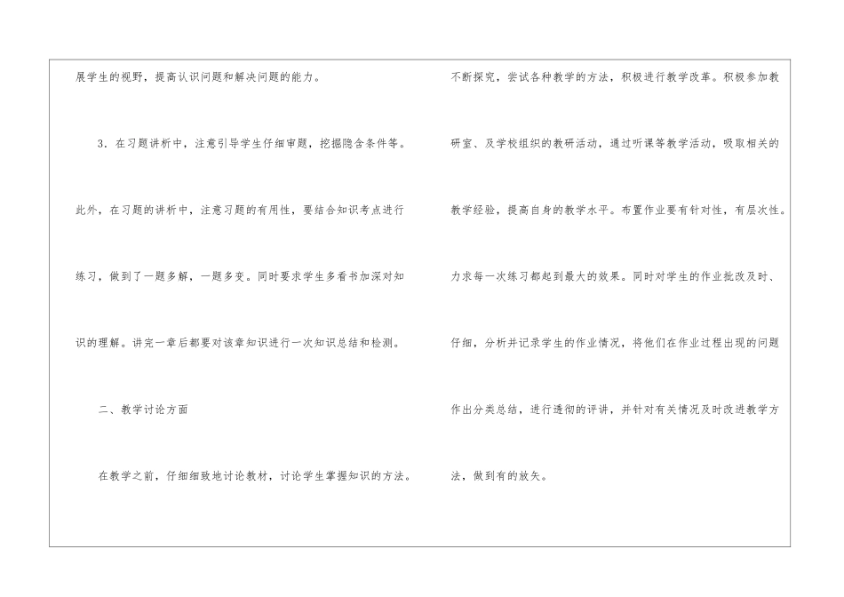 初三物理教学总结集锦8篇_第3页