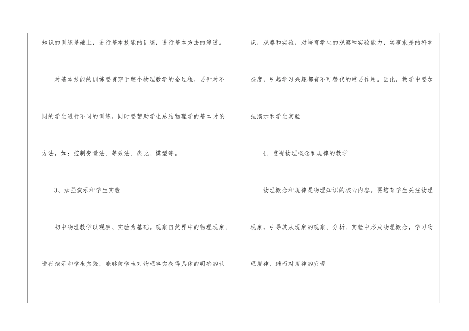 初三物理教学最新工作计划_第3页