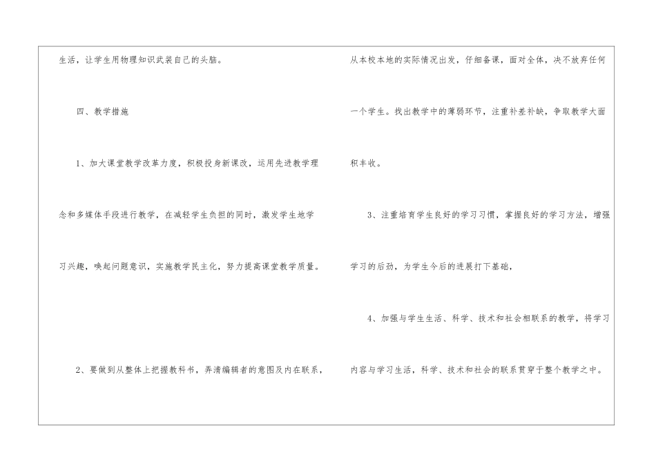 初三物理教学计划6篇_第3页