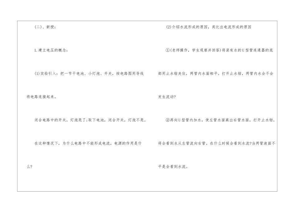 初三物理教学计划集合8篇_第2页