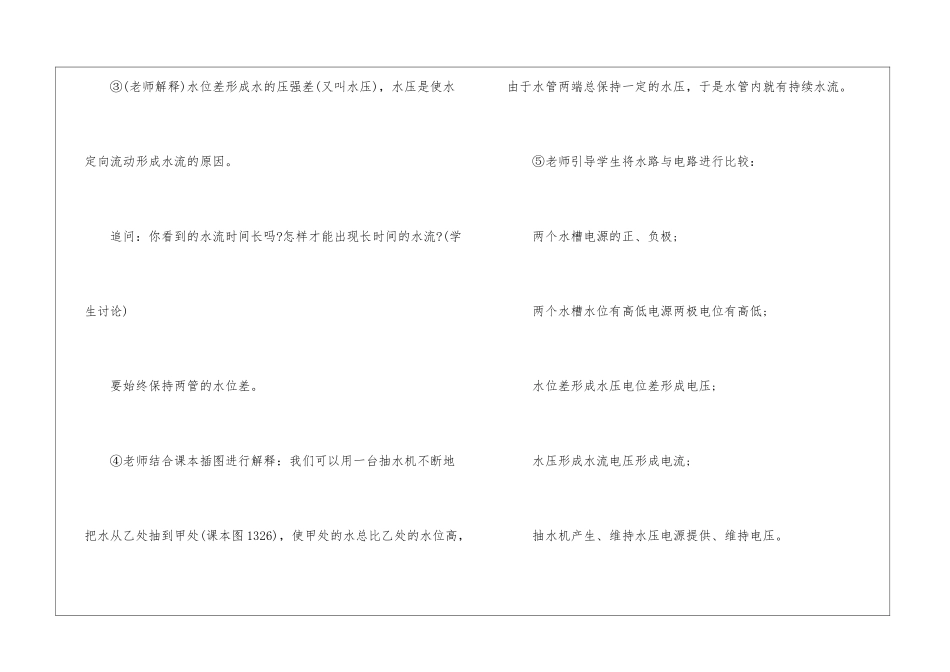 初三物理教学计划集合8篇_第3页