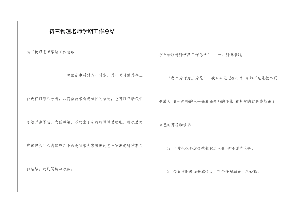 初三物理教师学期工作总结_第1页
