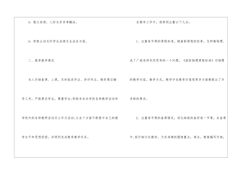 初三物理教师学期工作总结_第2页