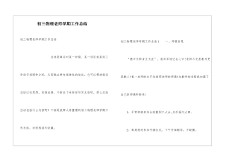 初三物理教师学期工作总结