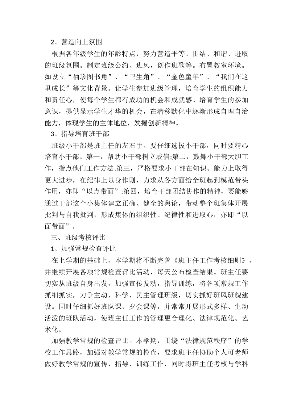 初三物理教师工作计划-个人_第3页
