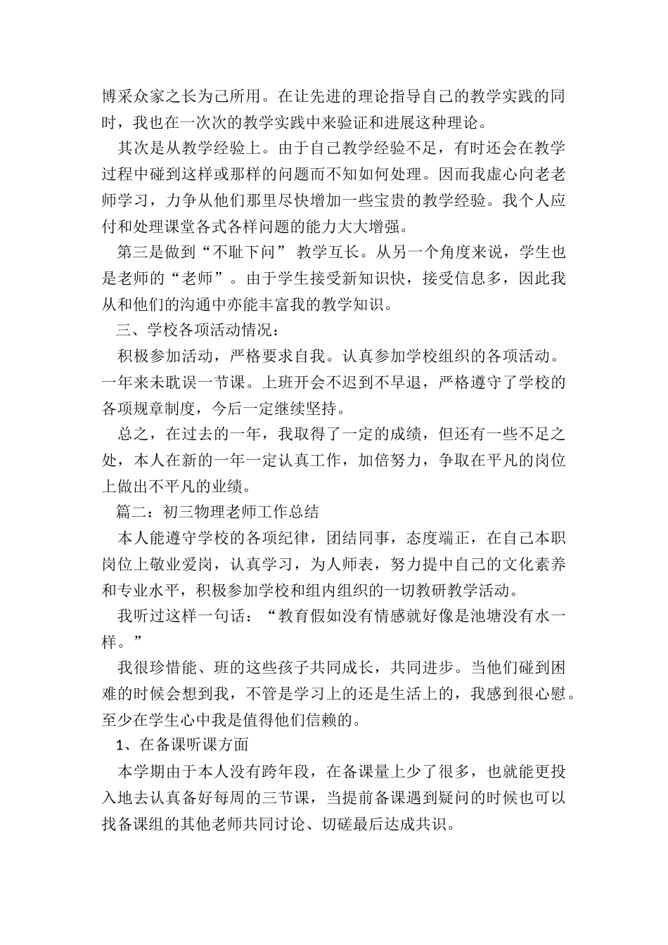 初三物理教师教学工作总结_第2页
