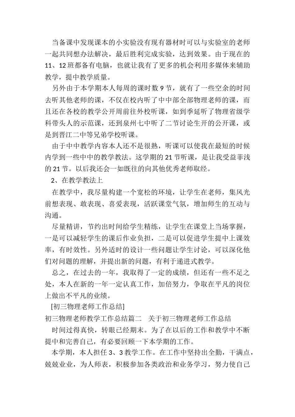 初三物理教师教学工作总结_第3页
