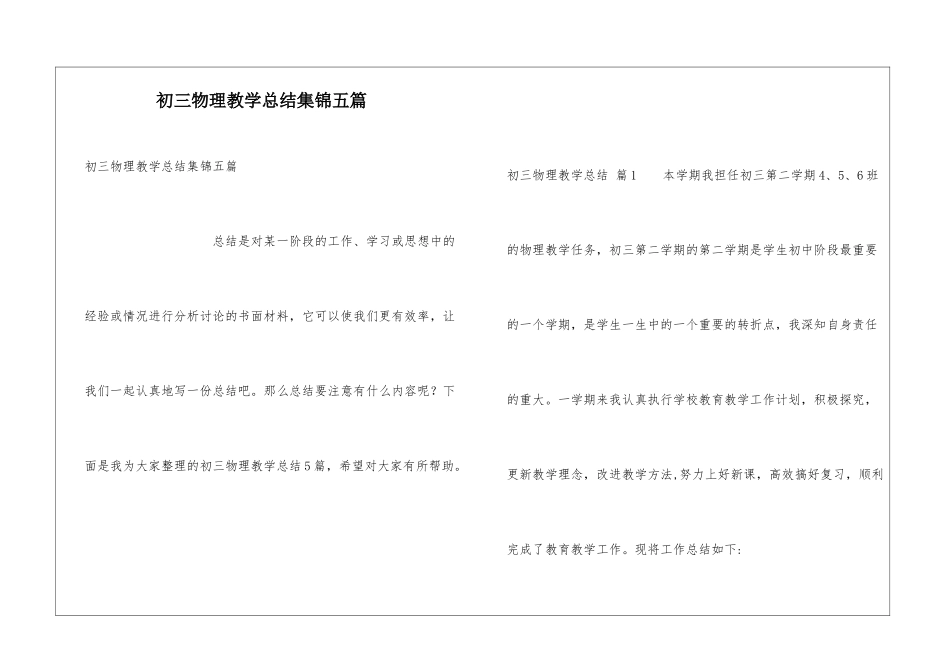 初三物理教学总结集锦五篇_第1页