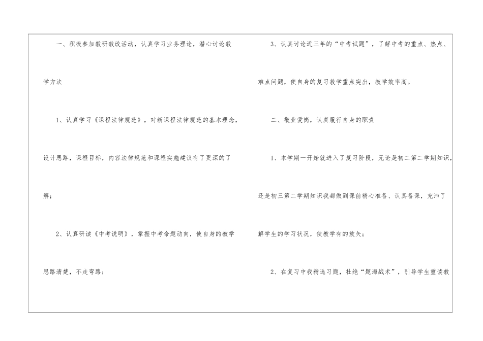 初三物理教学总结集锦五篇_第2页