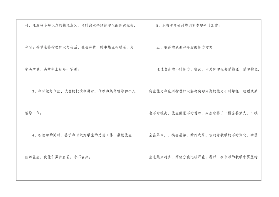 初三物理教学总结集锦五篇_第3页
