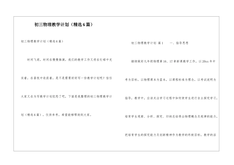 初三物理教学计划(精选6篇)_第1页