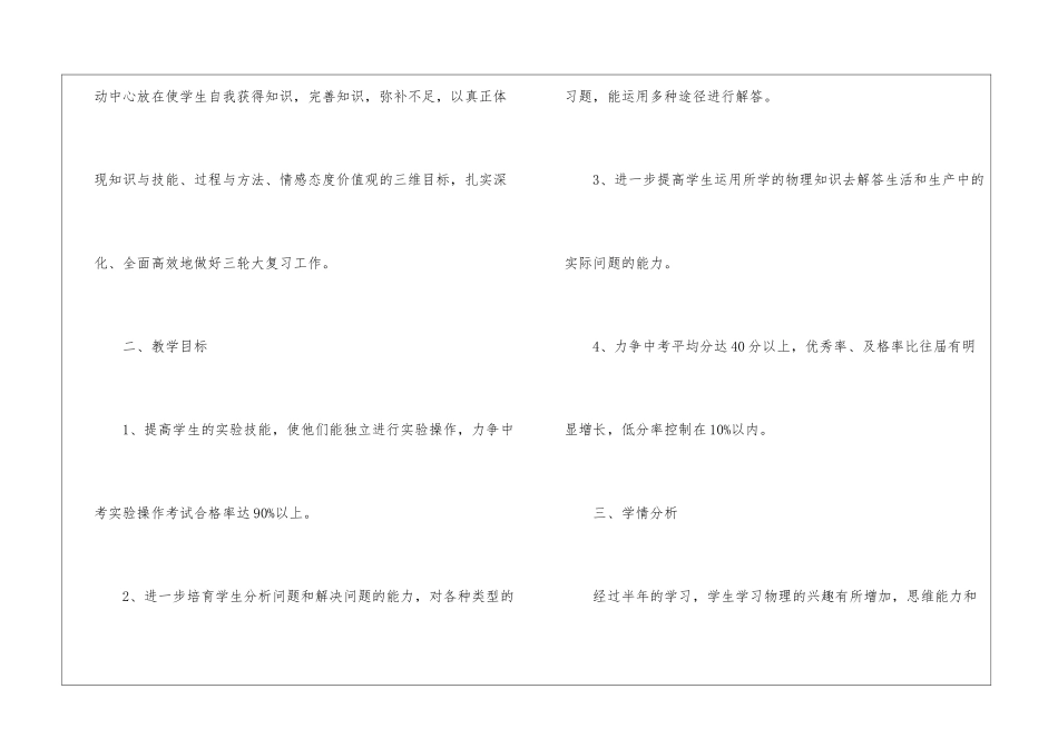 初三物理教学计划(精选6篇)_第2页