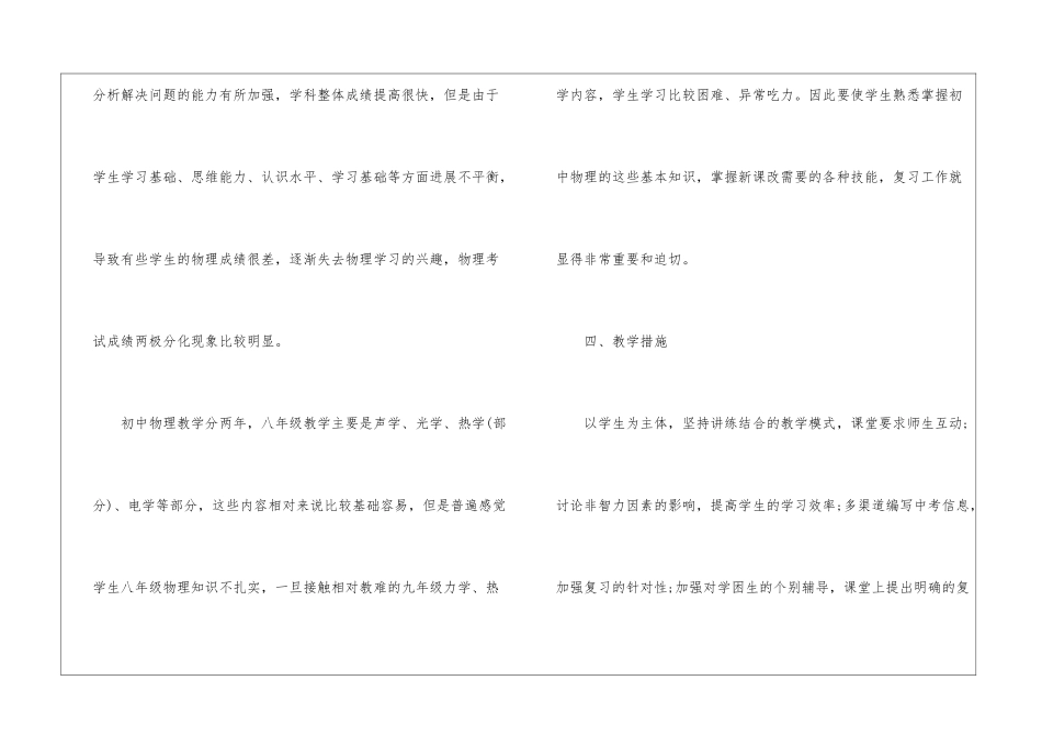 初三物理教学计划(精选6篇)_第3页