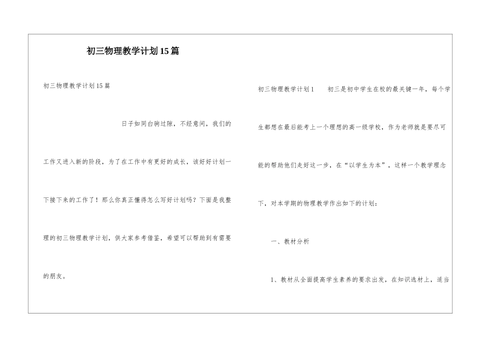 初三物理教学计划15篇_第1页