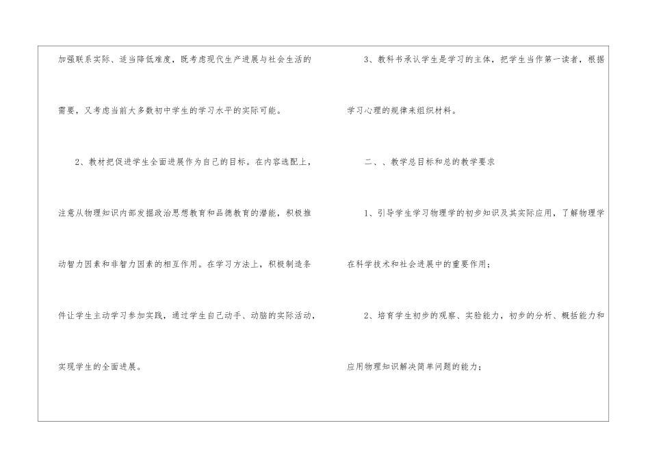 初三物理教学计划15篇_第2页