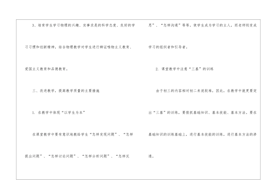 初三物理教学计划15篇_第3页