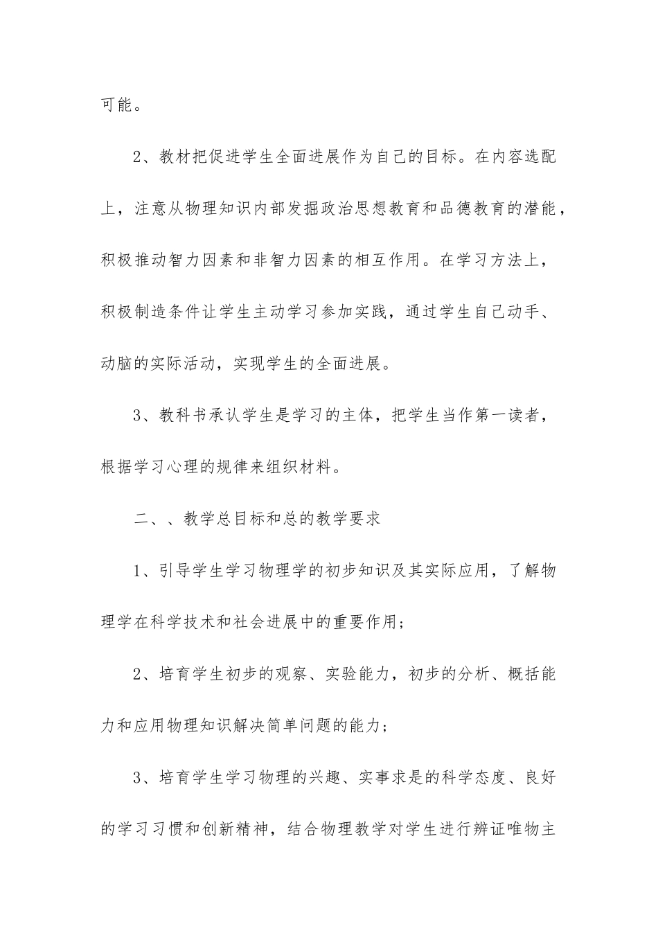 初三物理教学计划大全人教版-初三物理教学计划大全模板_第2页