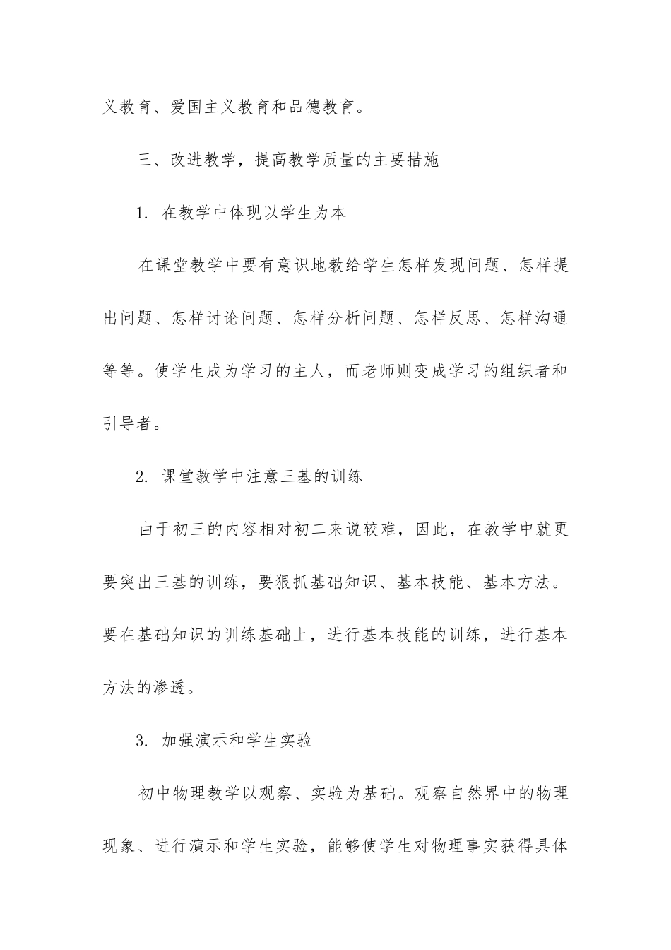 初三物理教学计划大全人教版-初三物理教学计划大全模板_第3页