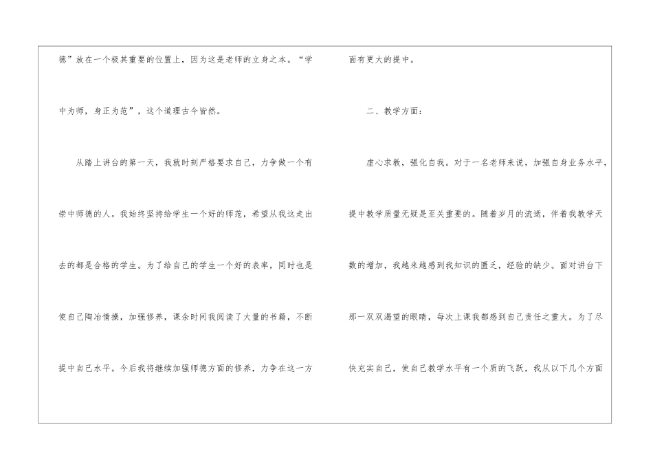 初三物理教师工作总结_第2页