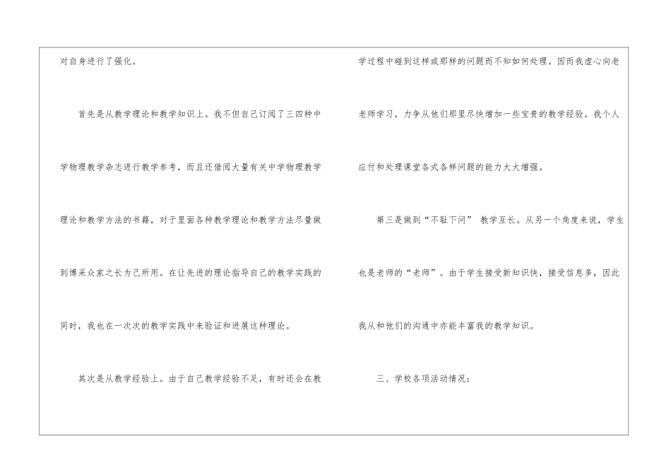 初三物理教师工作总结_第3页