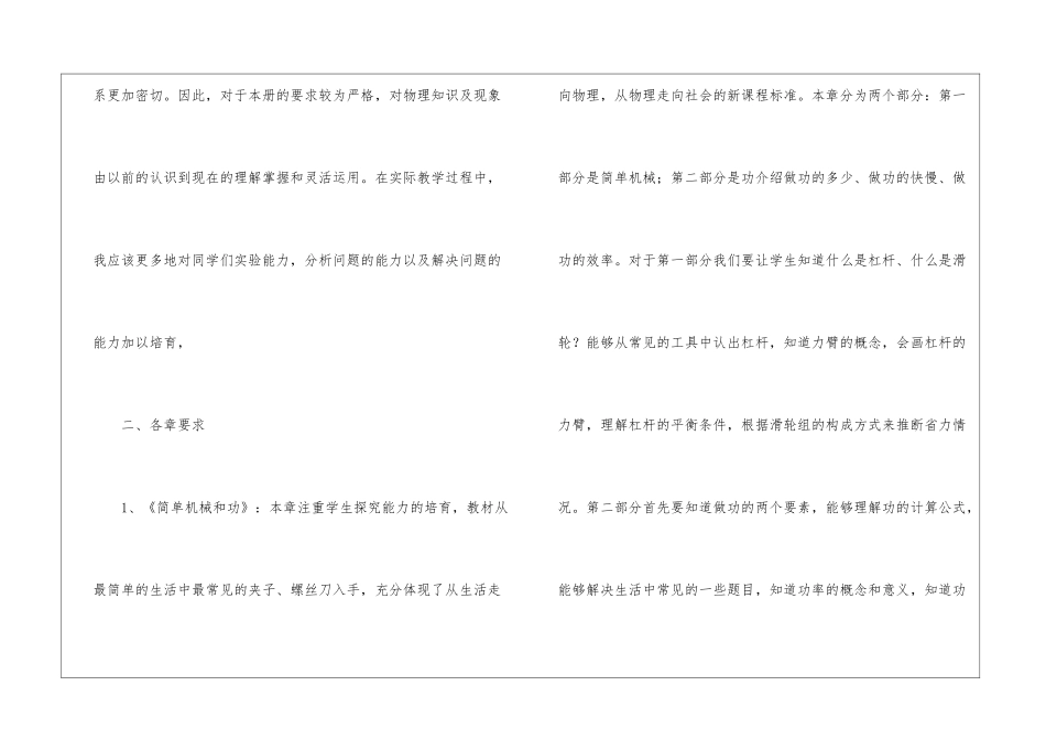 初三物理教师上学期的工作计划_第2页