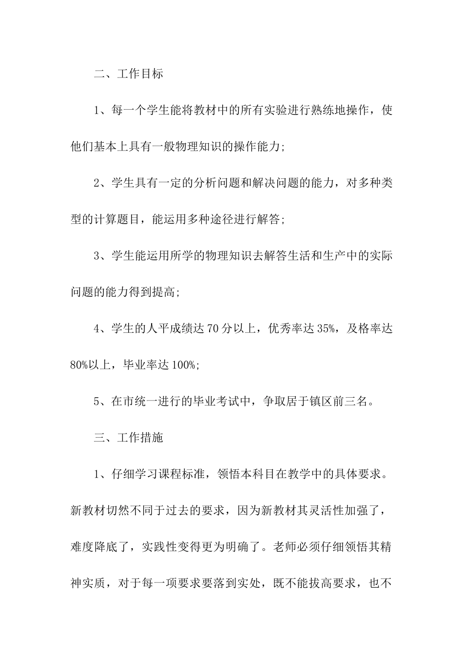 初三物理教师最新工作计划_第2页