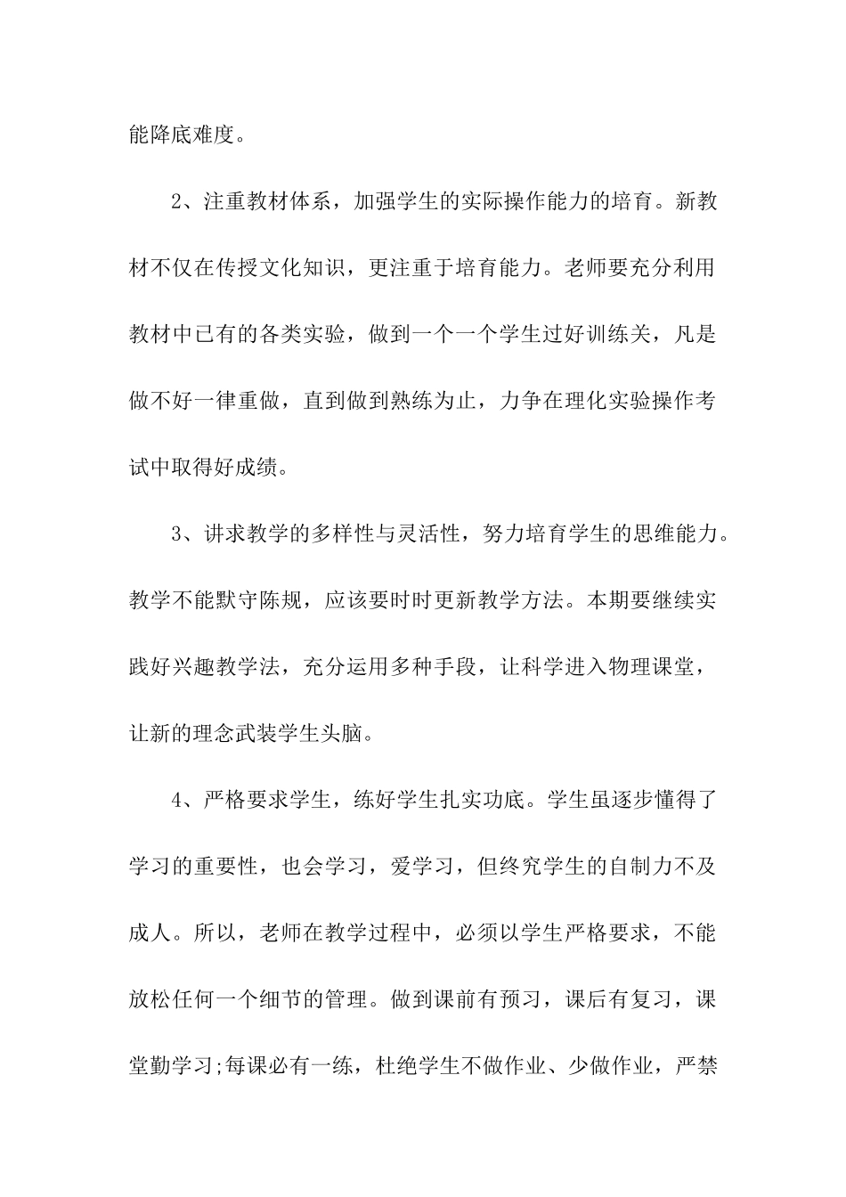 初三物理教师最新工作计划_第3页