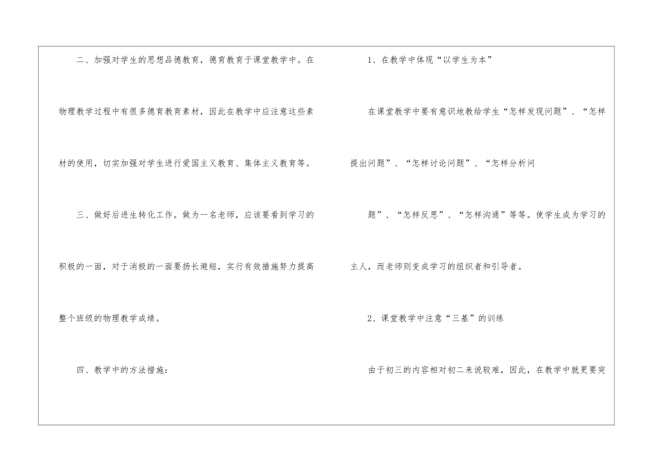 初三物理教师最新工作计划4篇_第2页
