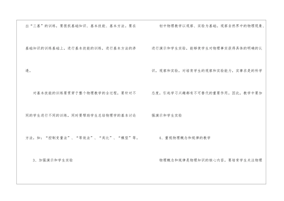 初三物理教师最新工作计划4篇_第3页