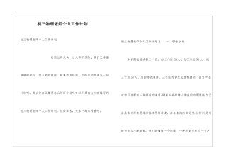 初三物理教师个人工作计划