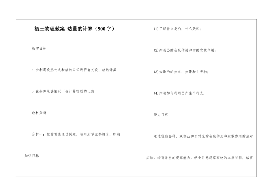 初三物理教案-热量的计算_第1页