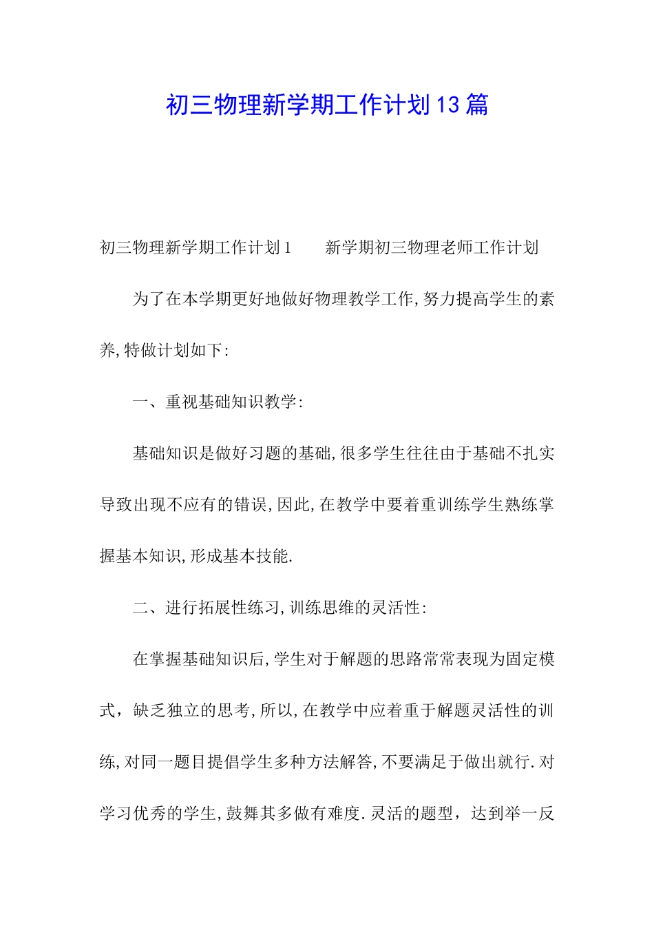 初三物理新学期工作计划13篇_第1页