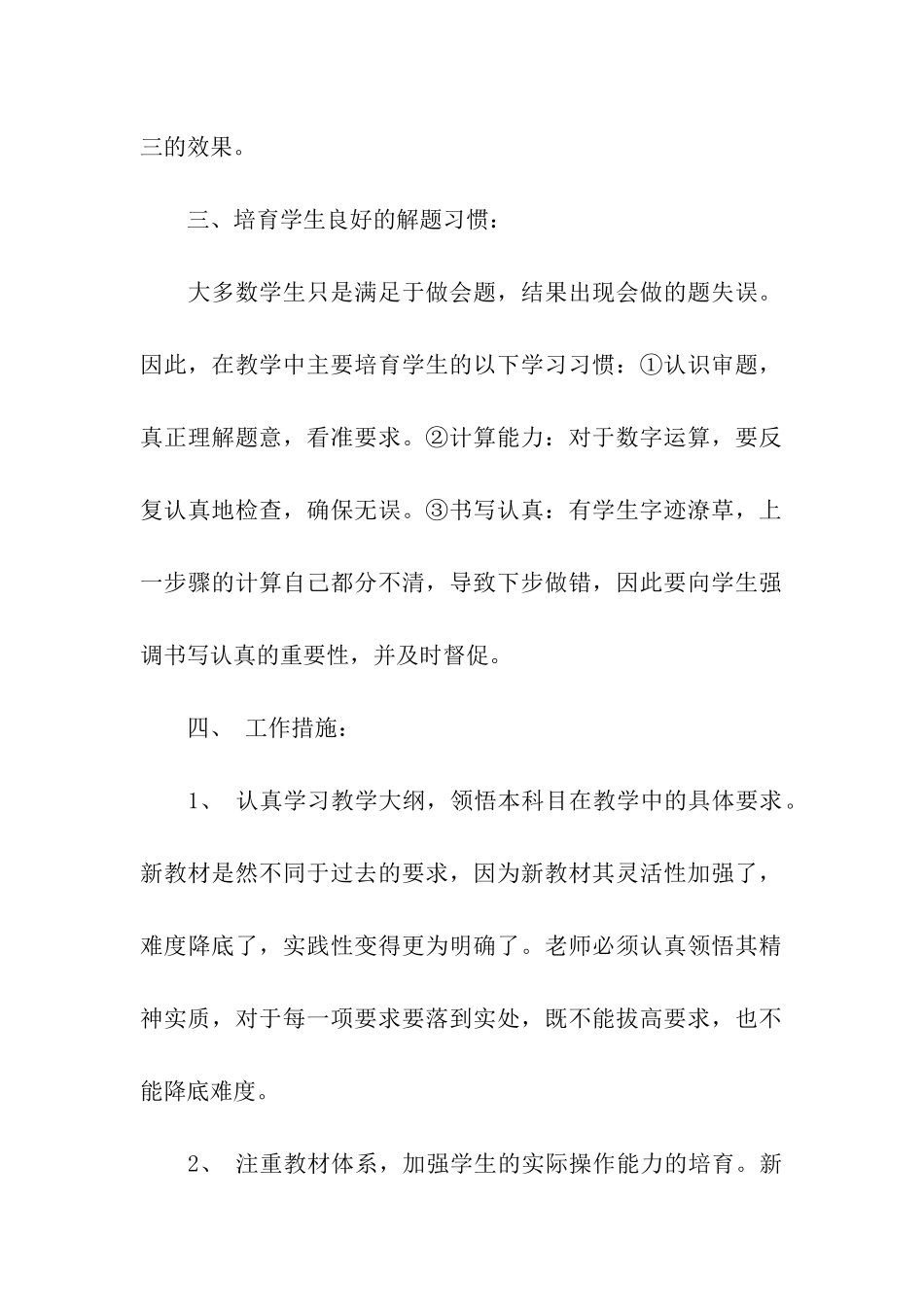 初三物理新学期工作计划13篇_第2页