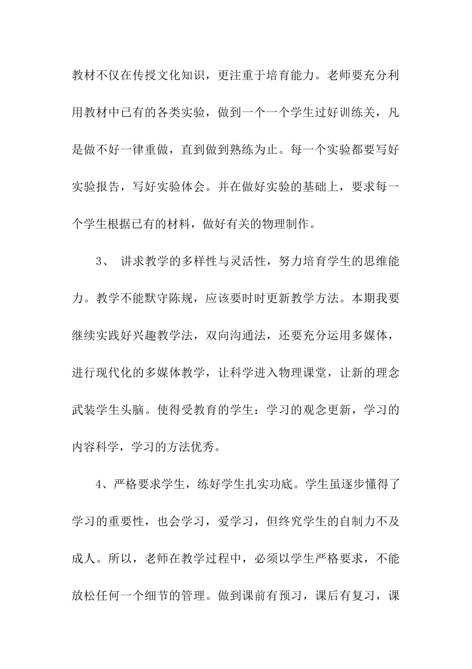 初三物理新学期工作计划13篇_第3页