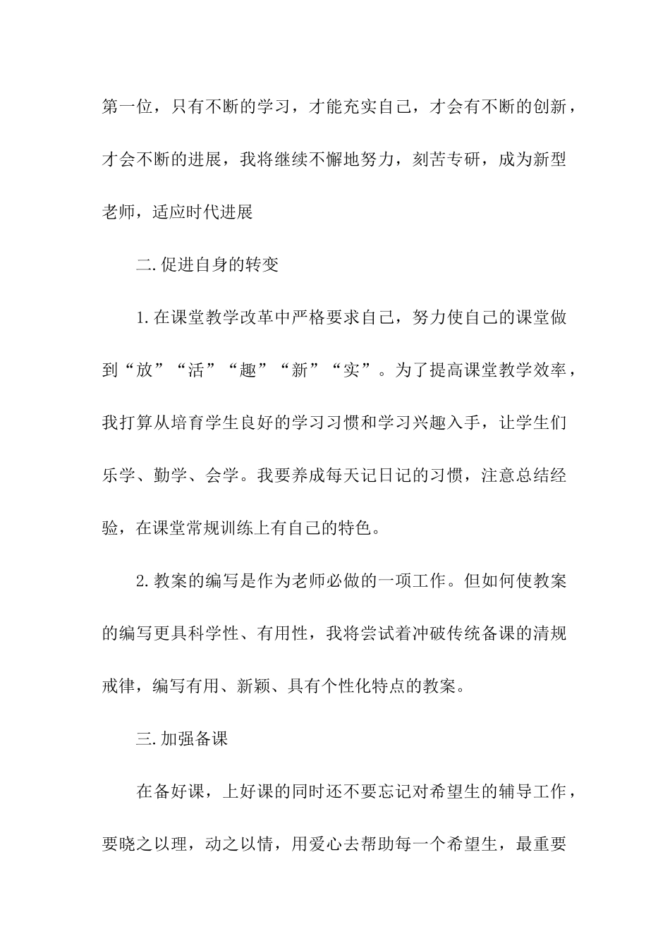 初三物理新学期工作计划_第2页